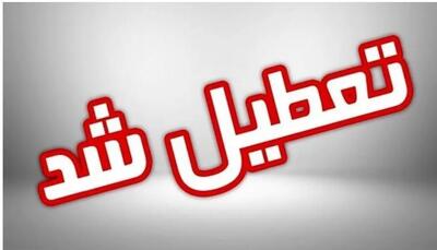 استان قم فردا تعطیل شد/ جزئیات برگزاری امتحانات