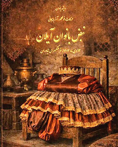 حرکات فولکلور آذربایجانی در نیاوران