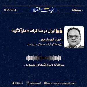  «ایران در مذاکرات «مارآلاگو»»
