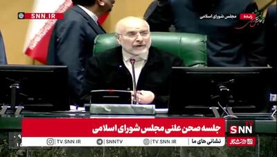  توضیحات قالیباف درباره رد کلیات بودجه در کمیسیون تلفیق/ گزارش این کمیسیون کاملا دقیق بود+ فیلم