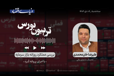 بورس به تکاپو افتاد