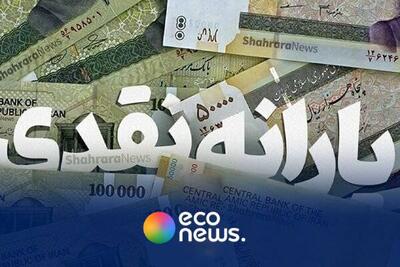  یارانۀ ۷۰۰ هزار تومانی برای هر نفر در راه است - اکونیوز