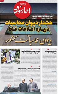 سه‌شنبه ۹ دی| سیصد و شصت و سومین شماره از «روزنامه چارسوق»