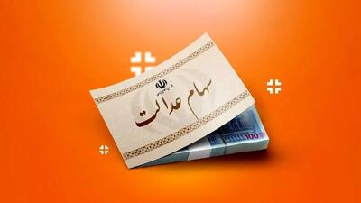  خبر ویژه برای کسانی که سود سهام عدالت نگرفتند؛ همین الان بخوانید!