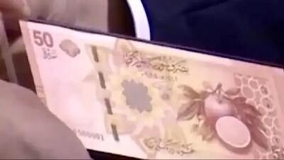  رونمایی جولانی از واحد پول جدید سوریه