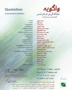 نمایشگاه گروهی نقاشی و عکاسی «واگویه» - سایت خبری اقتصاد پویا