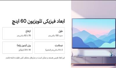  ابعاد تلویزیون 60 اینچ