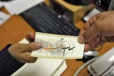 اگر می‌خواهید عید مبعث سود سهام عدالت بگیرید حتما این کار را انجام دهید