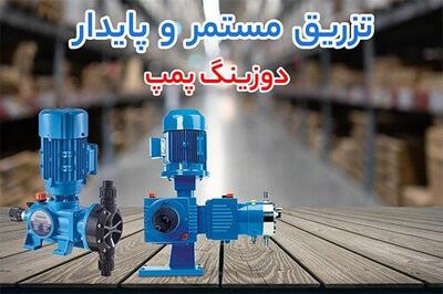 چرا ارزان ترین گزینه برای دوزینگ پمپ، پمپ و بوستر پمپ آتش نشانی همیشه بهترین نیست؟