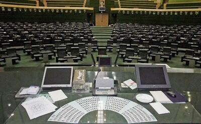 فردا مجلس هم تعطیل شد؟