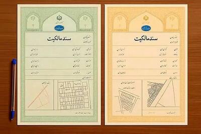 تفاوت سند سبز و زرد ملک/ هزینه تبدل چقدر است؟‌