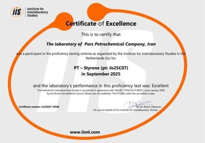 برای یازدهمین سال متوالی  کسب گواهی «عملکرد عالی» آزمایشگاه پتروشیمی پارس در آزمون بین‌المللی استایرن