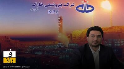 تناقض اعداد در پتروشیمی خارک؛ ۸۱ درصد کاهش سود و ۹۲ درصد افزایش حقوق!