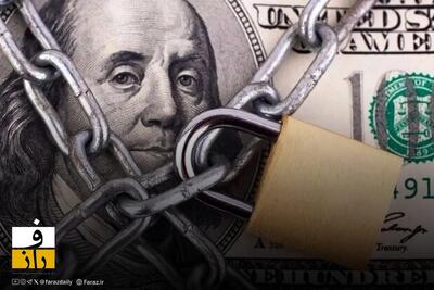 گشایش پولی جدید در راه است |  آزادسازی بیش از ۲ میلیارد دلار از منابع ارزی ایران