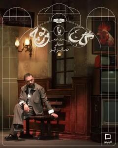 نبرد ذهن‌ها در ضیافت صابر ابر؛  فصل دوم «گل یا پوچ» در فیلیمو