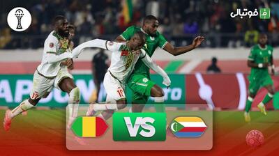 خلاصه بازی کومور 0-0 مالی