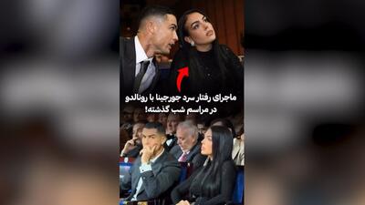 ماجرای رفتار سرد جورجینا با کریستیانو رونالدو در مراسم گلوب ساکر