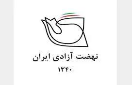 نامه نهضت آزادی به پزشکیان: «عبور از چالش‌ها» بدون اصلاح ساختاری خیال و وهمی بیش نخواهد بود