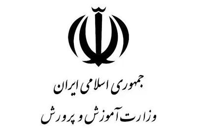  امتحانات نهایی دانش‌آموزان و داوطلبان آزاد در روز چهارشنبه ۱۰ دی‌ماه برگزار می‌شود