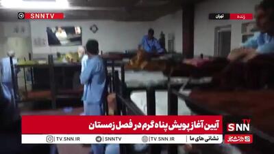  تصاویری از گرمخانه های تهران