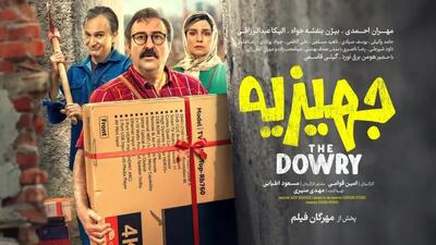  معرفی بازیگران فیلم سینمایی «جهیزیه» + بیوگرافی و عکس