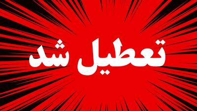 خبر فوری؛ امتحانات نهایی مدارس تهران فردا چهارشنبه ۱۰ دی ۱۴۰۴ لغو شد؟