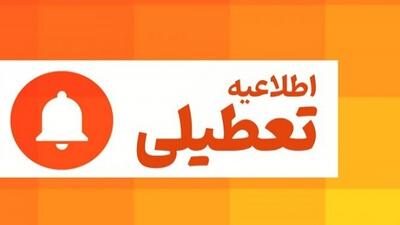 کدام استان ها فردا چهارشنبه 10 دی تعطیل اعلام شدند؟