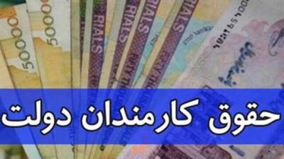 جزئیات افزایش حقوق 1405 کارمندان اعلام شد