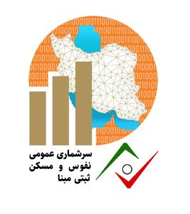  شهر «توحید» هلیلان پایلوت سرشماری آزمایشی ثبتی‌مبنای ۱۴۰۴ شد