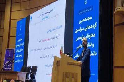  برگزاری هجدهمین گردهمایی سراسری معاونین پژوهشی دانشگاه آزاد اسلامی