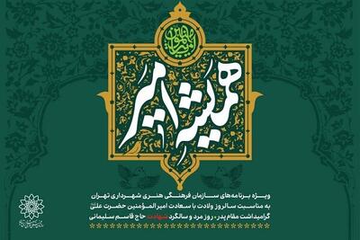  مجموعه‌برنامه‌های سازمان فرهنگی هنری به مناسبت روز پدر اعلام شد