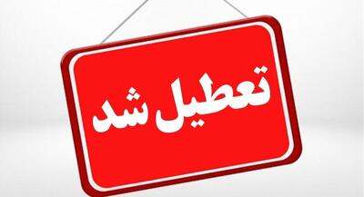  مدارس ابتدایی تایم عصر الیگودرز تعطیل شد