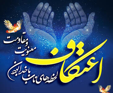 میزبانی ورامین از ۴۵۰۰ معتکف در ۵۵ مسجد