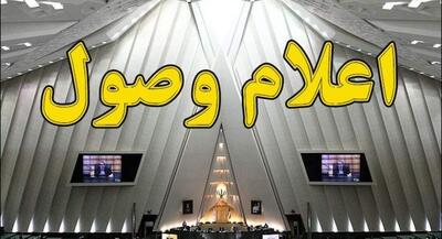  سوال نمایندگان از وزرای دولت اعلام وصول شد | جهان نیوز