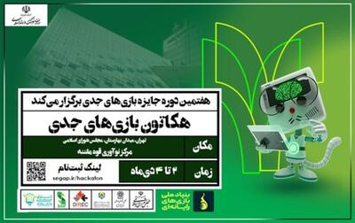 آغاز به کار شبکه 24 ساعته بازی در تلوبیون