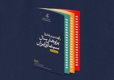 تعویق آیین اختتامیه جایزه پژوهش سال سینمای ایران