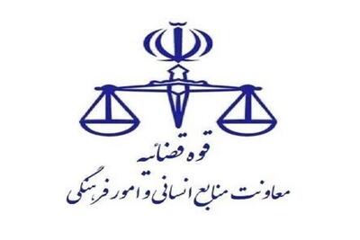 تعطیلی واحدهای قضایی و اداری قوه قضاییه استان تهران طی فردا