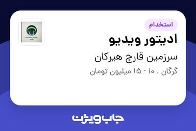  استخدام ادیتور ویدیو در سرزمین قارچ هیرکان