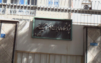 لیست جدیدترین آگهی‌های استخدام پژوهشگاه الکترونیک و مخابرات نصر | ۹ دی ۱۴۰۴