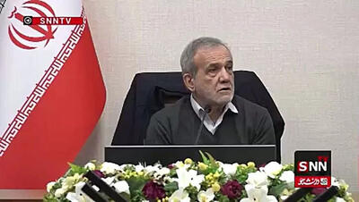  ببینید | پزشکیان: به پیر و به پیغمبر، می‌شود مشکلات مردم را حل کرد