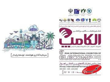  حضور ایرانسل در ششمین الکامپ خوزستان - کلبه سرگرمی