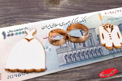  وام ازدواج از بودجه ۱۴۰۵ حذف شد؟ + سند - کلبه سرگرمی