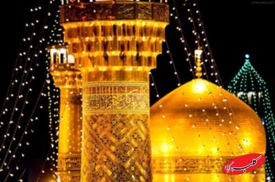  ببینید |‌ نصب کتیبه‌های ویژه ولادت امام جواد(ع) در حرم مطهر حضرت رضا (ع) - کلبه سرگرمی
