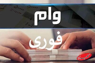  وام فوری ۱۰۰ میلیون تومانی بانک مهرایران ( بدون ضامن) | جزئیات دریافت وام ۱۰۰ میلیون تومانی بانک مهرایران - کلبه سرگرمی