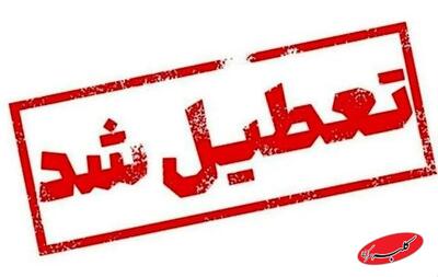  خبر فوری: تعطیلی این استان فردا چهارشنبه ۱۰ دی ۱۴۰۴ قطعی شد - کلبه سرگرمی