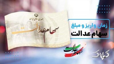 زمان دقیق واریز مرحله جدید سود سهام عدالت رسما اعلام شد+مبلغ - مجله اینترنتی کولاک