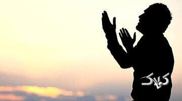 این عبادت‌ها به درد نمی‌خورند و ما را نجات نمی‌دهند - مجله اینترنتی کولاک