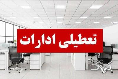 آذربایجان شرقی فردا تعطیل شد - مجله اینترنتی کولاک