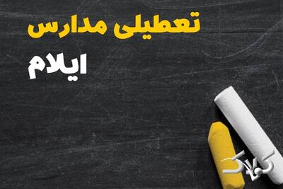 اخبار تعطیلی مدارس و ادارات ایلام فردا/ چهارشنبه ۱۰ دی ۱۴۰۴ ایلام تعطیل شد؟ - مجله اینترنتی کولاک