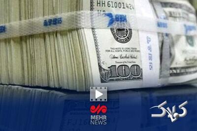 میلیاردها دلار ارز در راه ورود به ایران - مجله اینترنتی کولاک